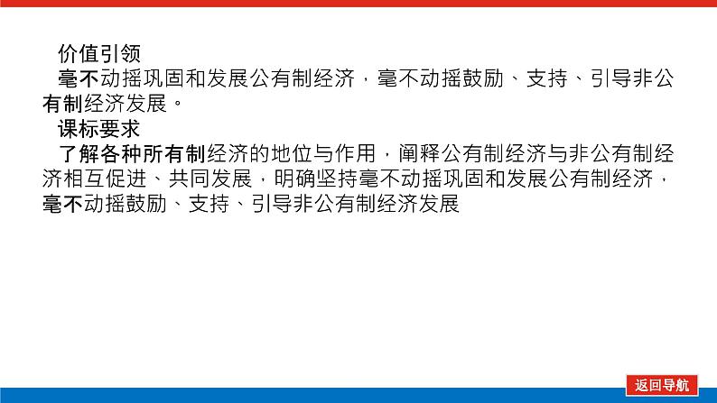 2023高考政治(新教材)复习课件 必修2 第一课 我国的生产资料所有制03