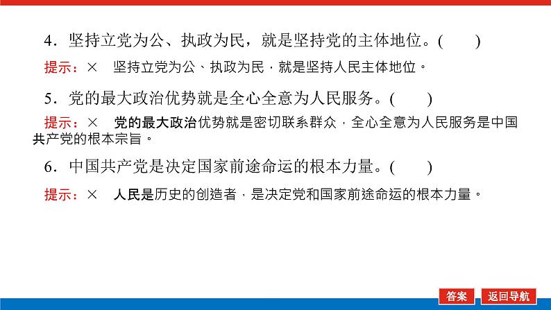 2023高考政治(新教材)复习课件 必修3 第二课 中国共产党的先进性第8页