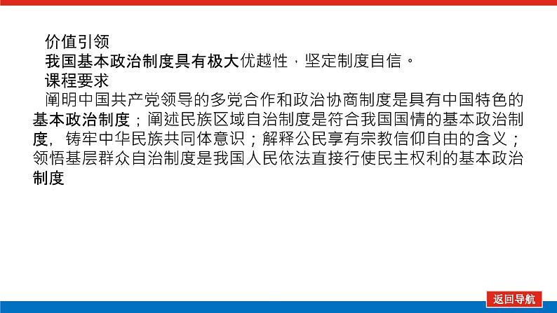 2023高考政治(新教材)复习课件 必修3 第六课 我国的基本政治制度03