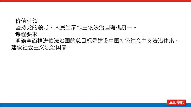 2023高考政治(新教材)复习课件 必修3 第七课 治国理政的基本方式03