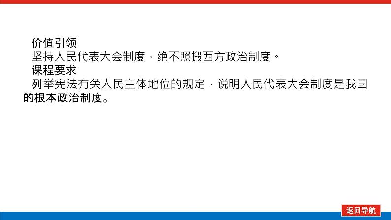 2023高考政治(新教材)复习课件 必修3 第五课 我国的根本政治制度03