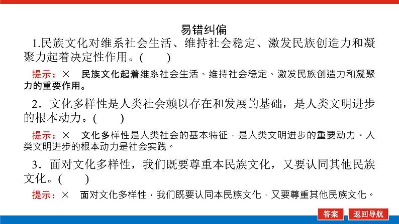 2023高考政治(新教材)复习课件 必修4 第八课 学习借鉴外来文化的有益成果08