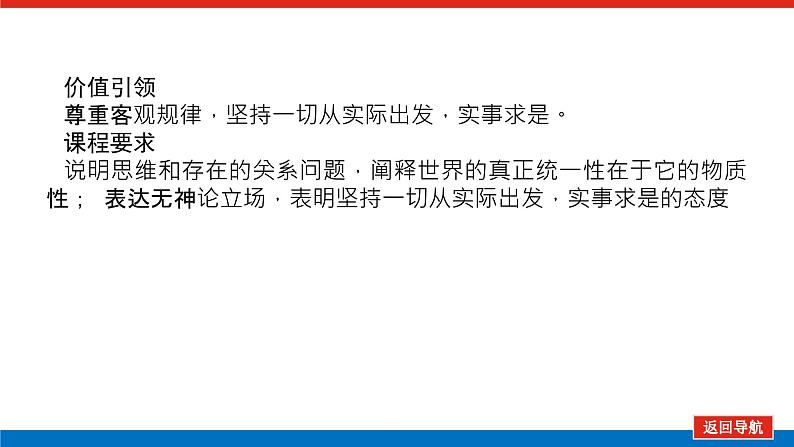 2023高考政治(新教材)复习课件 必修4 第二课 探究世界的本质第3页