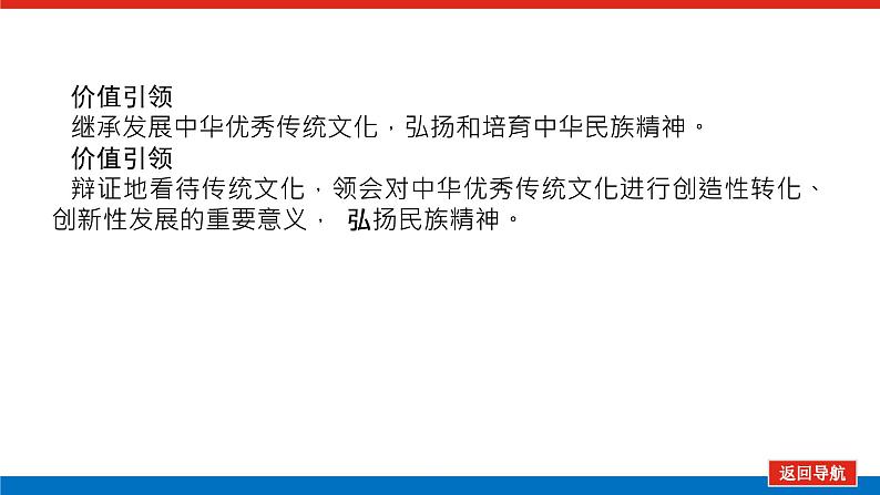 2023高考政治(新教材)复习课件 必修4 第七课 继承发展中华优秀传统文化03