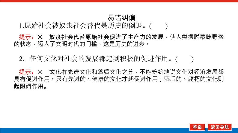 2023高考政治(新教材)复习课件 必修4 第七课 继承发展中华优秀传统文化08