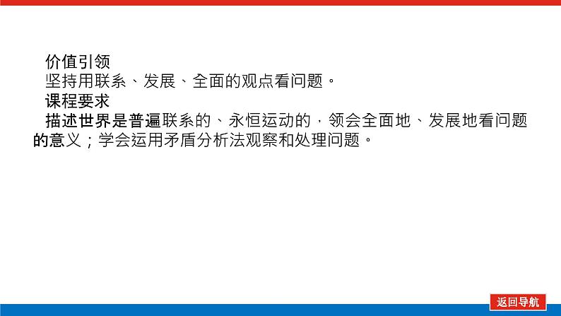 2023高考政治(新教材)复习课件 必修4 第三课 把握世界的规律03