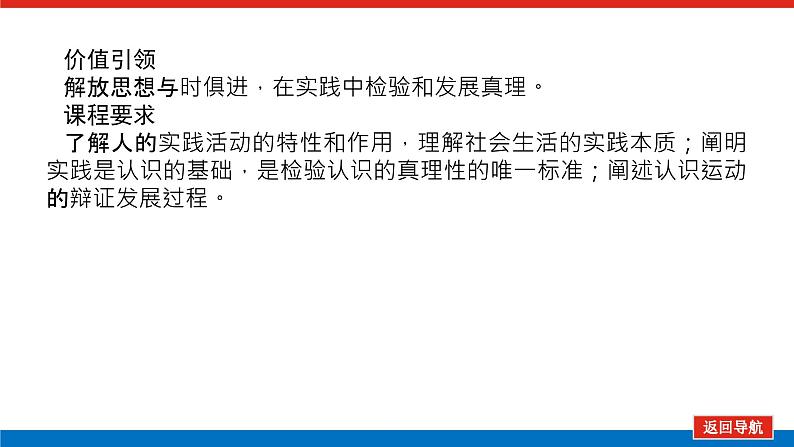 2023高考政治(新教材)复习课件 必修4 第四课 探索认识的奥秘03