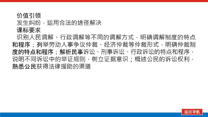 2023高考政治(新教材)复习课件 选择性必修2 第九～十课整合 社会争议解决03