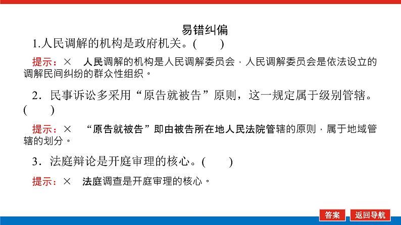 2023高考政治(新教材)复习课件 选择性必修2 第九～十课整合 社会争议解决07