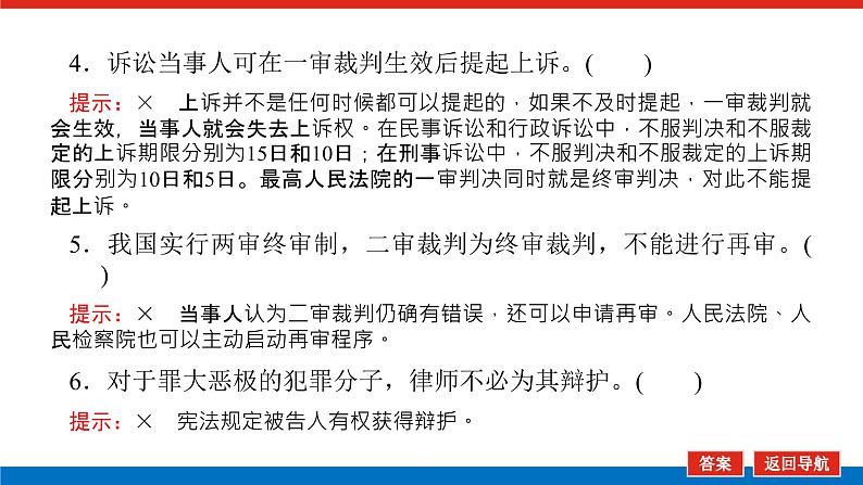 2023高考政治(新教材)复习课件 选择性必修2 第九～十课整合 社会争议解决08