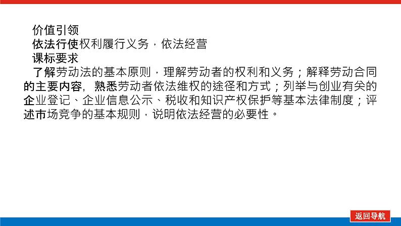 2023高考政治(新教材)复习课件 选择性必修2 第七～八课整合 就业与创业第3页