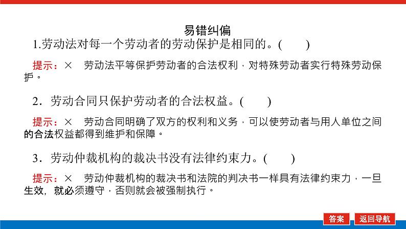 2023高考政治(新教材)复习课件 选择性必修2 第七～八课整合 就业与创业第8页