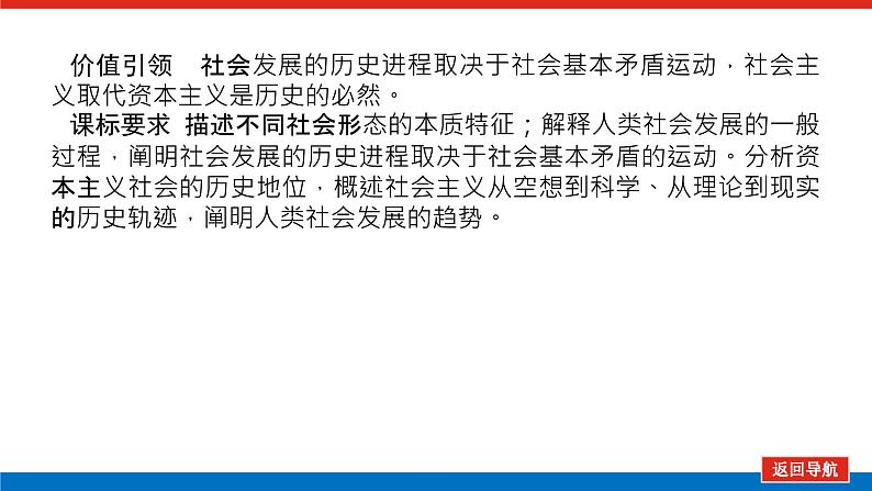 2023高考政治(新教材)复习课件 必修1 第一课 社会主义从空想到科学、从理论到实践的发展03