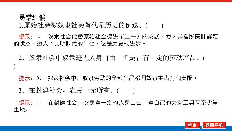 2023高考政治(新教材)复习课件 必修1 第一课 社会主义从空想到科学、从理论到实践的发展08