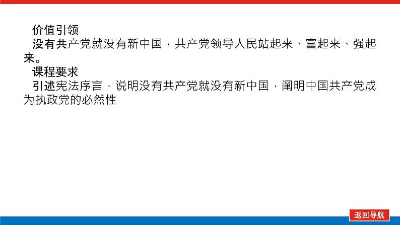 2023高考政治(新教材)复习课件 必修3 第一课 历史和人民的选择03