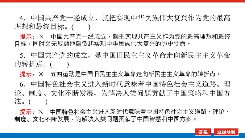 2023高考政治(新教材)复习课件 必修3 第一课 历史和人民的选择08