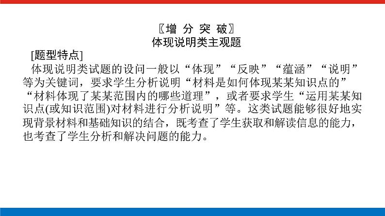 2023高考政治(新教材)复习课件 阶段复习提升(八) 法律与生活06