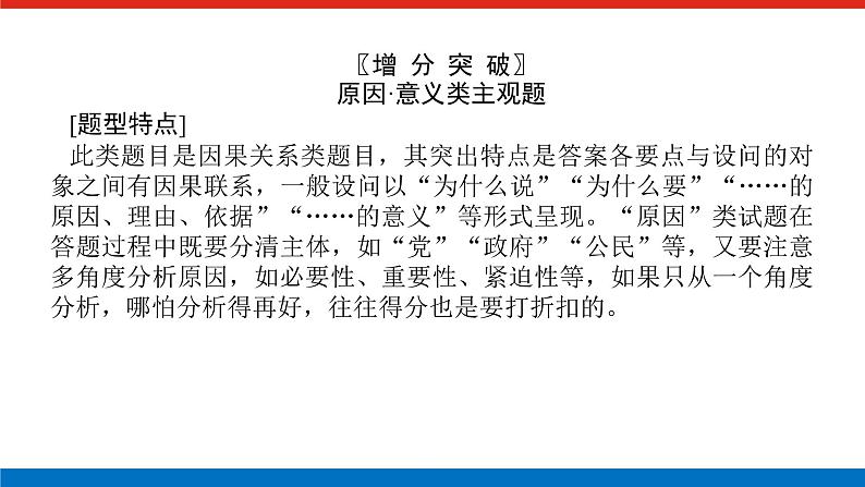 2023高考政治(新教材)复习课件 阶段复习提升(二) 经济与社会第6页