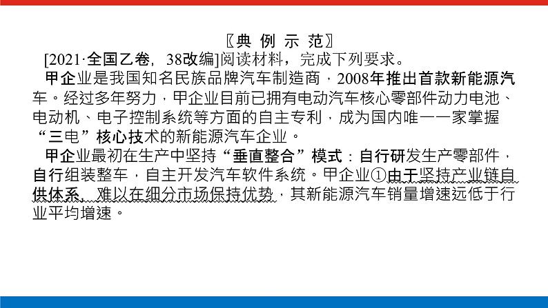 2023高考政治(新教材)复习课件 阶段复习提升(二) 经济与社会第7页