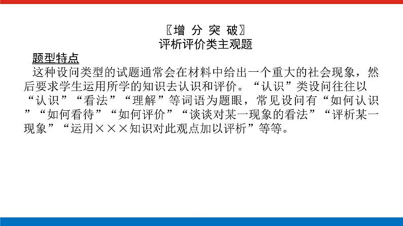 2023高考政治(新教材)复习课件 阶段复习提升(六) 文化传承与文化创新03