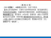 2023高考政治(新教材)复习课件 阶段复习提升(六) 文化传承与文化创新