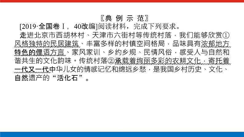 2023高考政治(新教材)复习课件 阶段复习提升(六) 文化传承与文化创新04