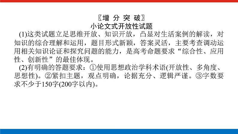 2023高考政治(新教材)复习课件 阶段复习提升(七) 当代国际政治与经济07