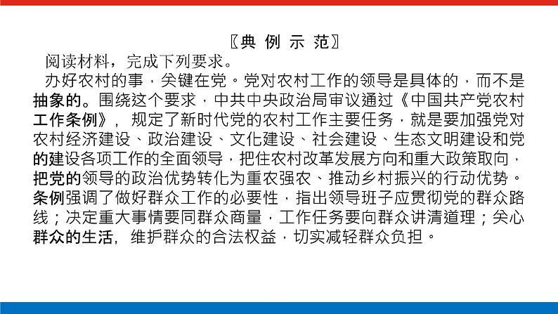 2023高考政治(新教材)复习课件 阶段复习提升(三) 坚持党的领导 保证人民当家作主06