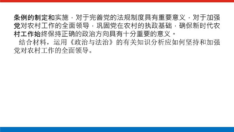 2023高考政治(新教材)复习课件 阶段复习提升(三) 坚持党的领导 保证人民当家作主07