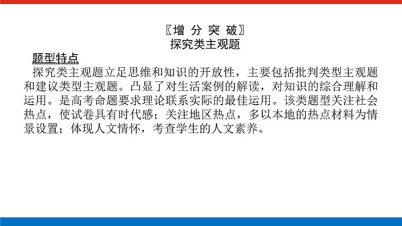 2023高考政治(新教材)复习课件 阶段复习提升(四) 全面依法治国第3页