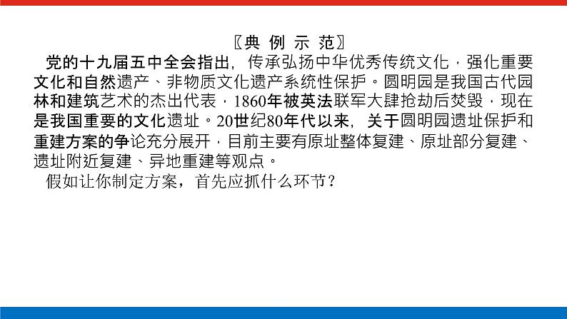 2023高考政治(新教材)复习课件 阶段复习提升(四) 全面依法治国第6页