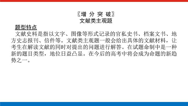 2023高考政治(新教材)复习课件 阶段复习提升(一) 中国特色社会主义第6页