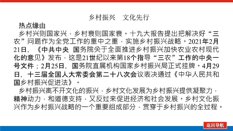 2023年高中政治全复习（统考版）课件  单元综合提升(九)第6页