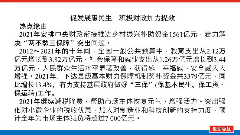 2023年高中政治全复习（统考版）课件  单元综合提升(三)第6页