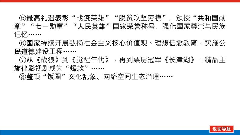 2023年高中政治全复习（统考版）课件  单元综合提升(十二)第7页