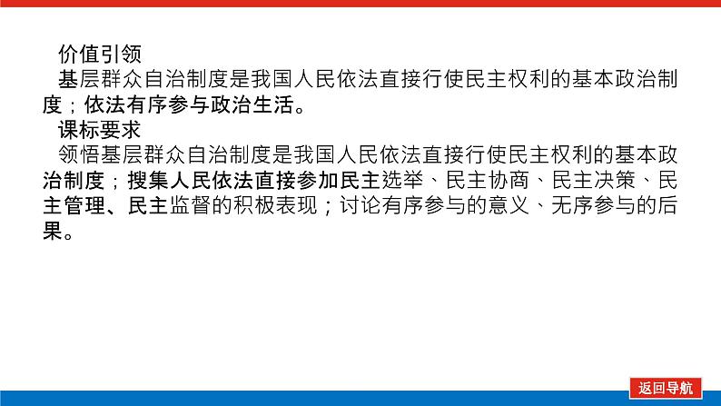 2023年高中政治全复习（统考版）课件  必修二 第二课 我国公民的政治参与第3页