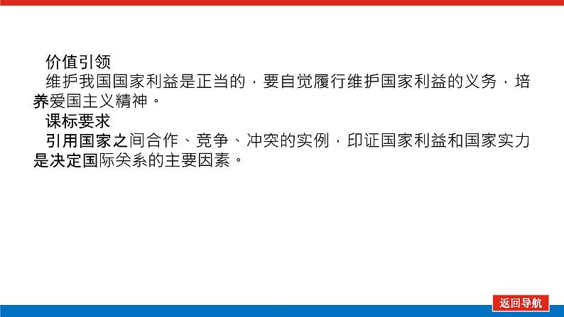 2023年高中政治全复习（统考版）课件  必修二 第九课 走近国际社会第3页