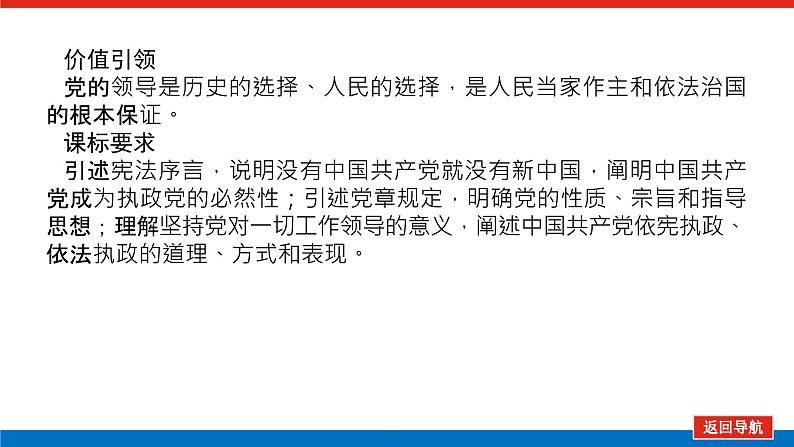 2023年高中政治全复习（统考版）课件  必修二 第五课 中国特色社会主义最本质的特征第3页