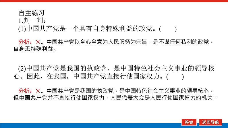 2023年高中政治全复习（统考版）课件  必修二 第五课 中国特色社会主义最本质的特征第7页