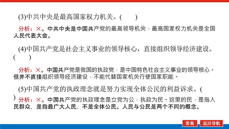 2023年高中政治全复习（统考版）课件  必修二 第五课 中国特色社会主义最本质的特征第8页