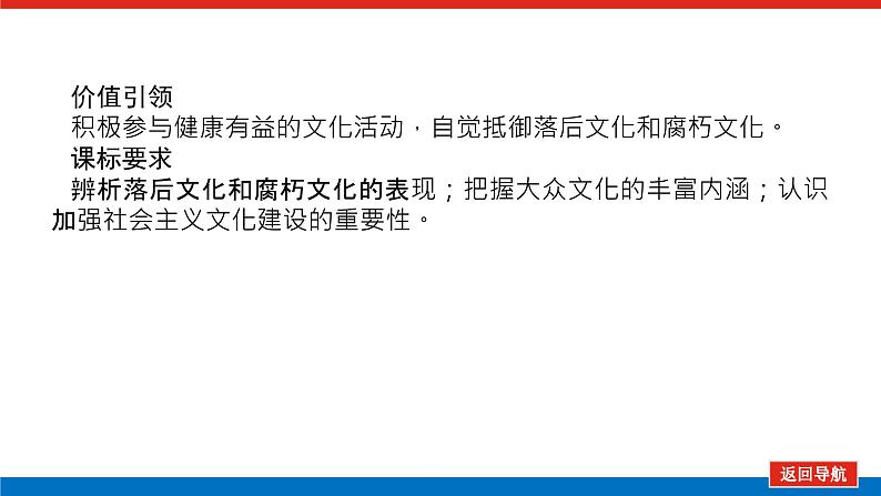 2023年高中政治全复习（统考版）课件  必修三 第八课 走进文化生活第3页