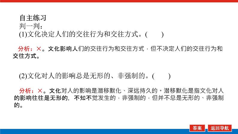 2023年高中政治全复习（统考版）课件  必修三 第二课 文化对人的影响第7页