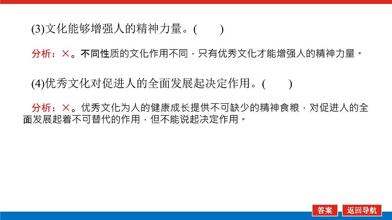 2023年高中政治全复习（统考版）课件  必修三 第二课 文化对人的影响第8页