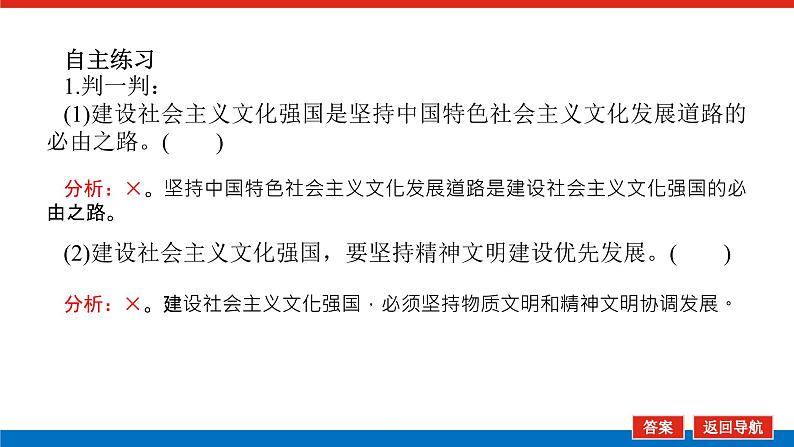 2023年高中政治全复习（统考版）课件  必修三 第九课 坚持中国特色社会主义文化发展道路第8页