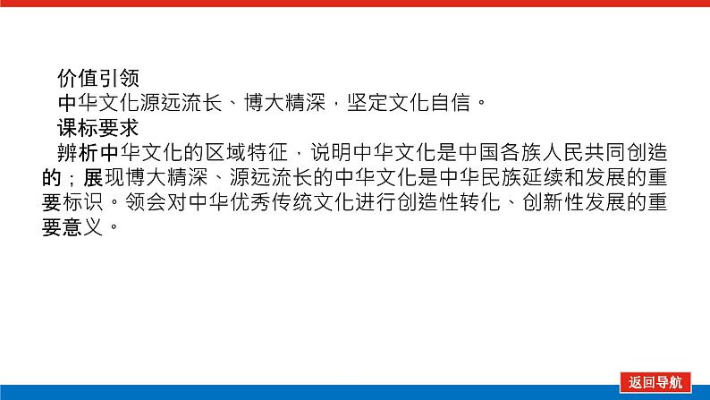 2023年高中政治全复习（统考版）课件  必修三 第六课 我们的中华文化第3页