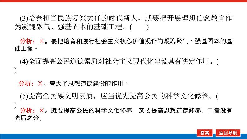 2023年高中政治全复习（统考版）课件  必修三 第十课 培养担当民族复兴大任的时代新人08