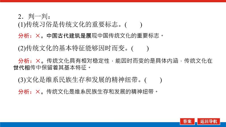 2023年高中政治全复习（统考版）课件  必修三 第四课 文化的继承性与文化发展08