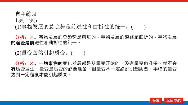 2023年高中政治全复习（统考版）课件  必修四 第八课 唯物辩证法的发展观第8页