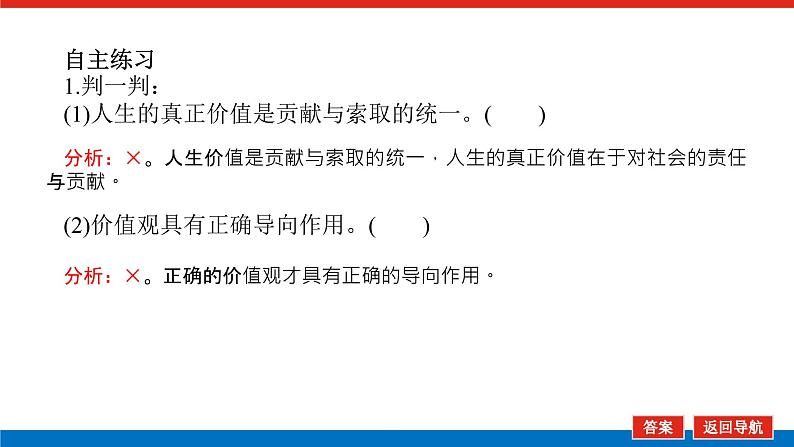 2023年高中政治全复习（统考版）课件  必修四 第十二课 实现人生的价值08