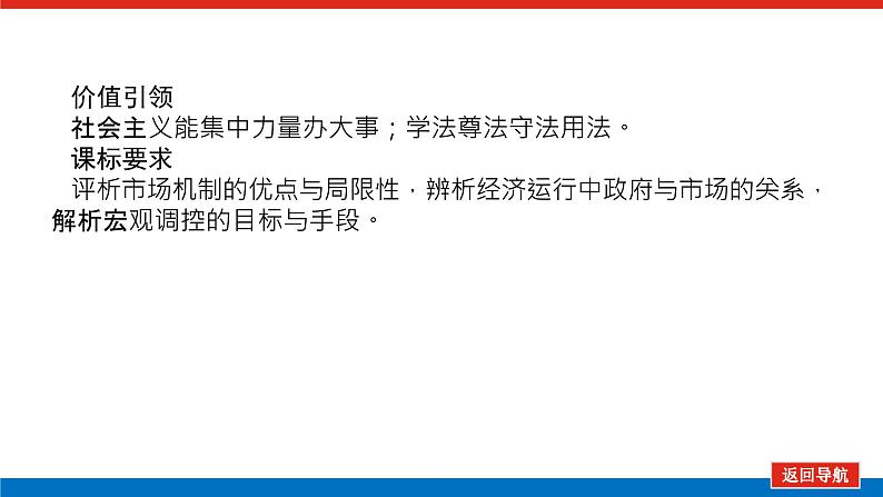 2023年高中政治全复习（统考版）课件  必修一  第九课 走进社会主义市场经济第3页